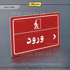 پلاک لیزری ورود راست - تصویر 8